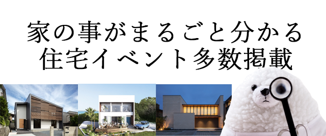 イエタッタ 大阪府の注文住宅 土地 分譲 イベント情報を探す